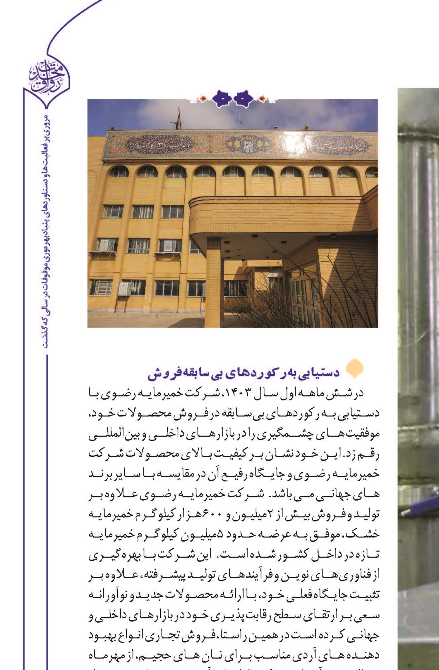  اولویت‌بخشی به تأمین خمیرمایه مورد نیاز کشور