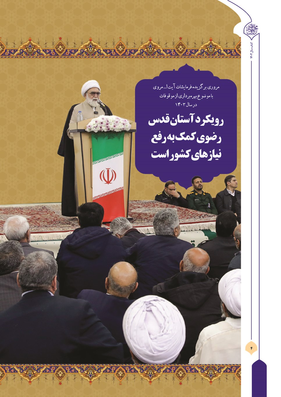 روزنامه تاریخ ۲۱ فروردین ۱۴۰۴