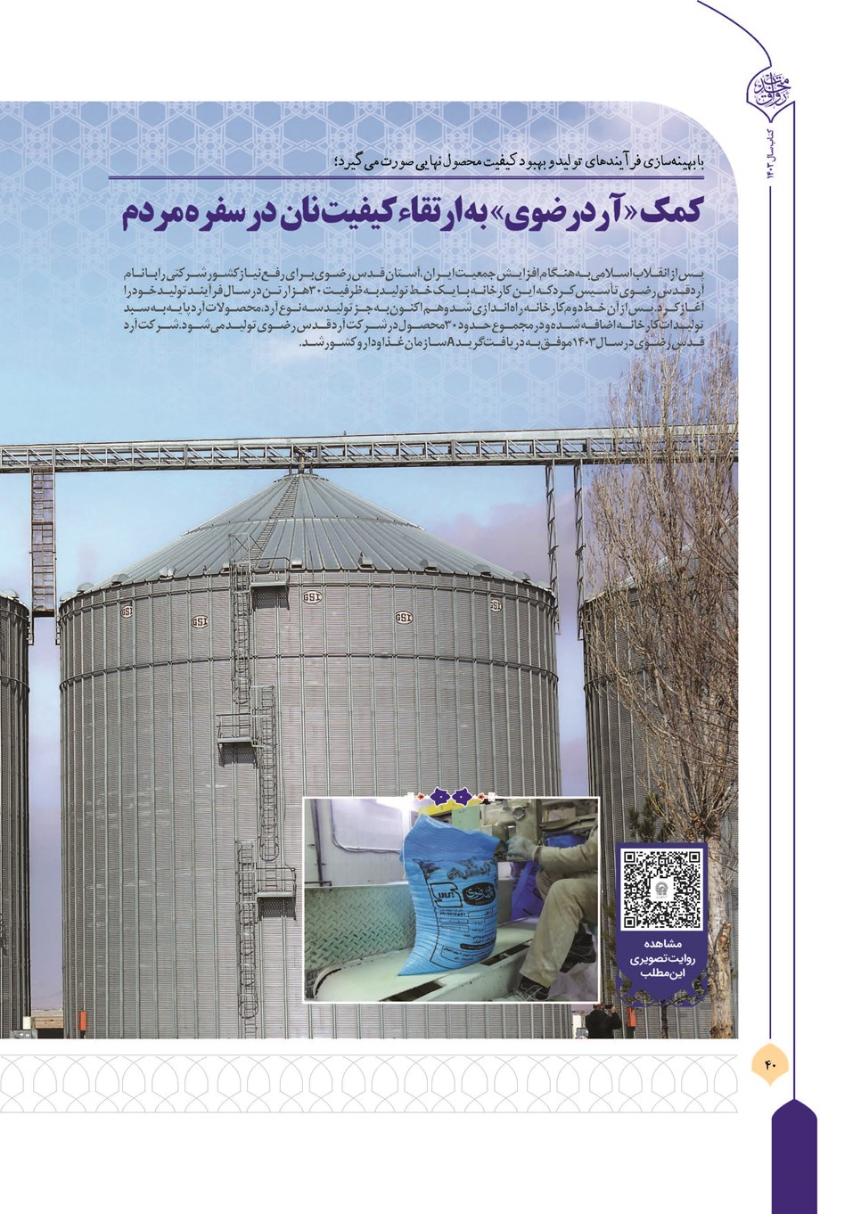 روزنامه تاریخ ۲۱ فروردین ۱۴۰۴