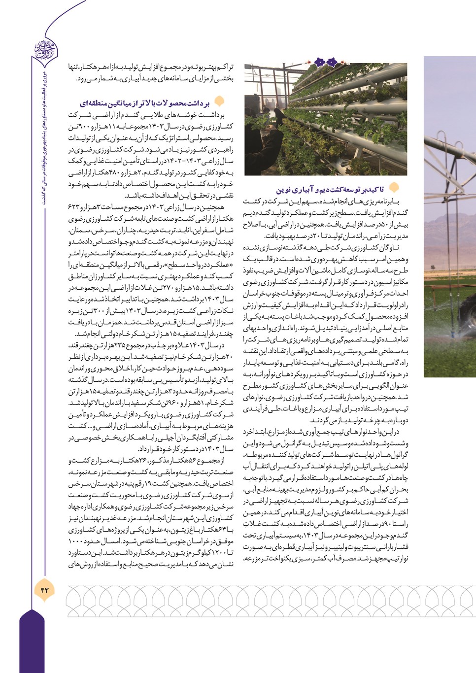 روزنامه تاریخ ۲۱ فروردین ۱۴۰۴