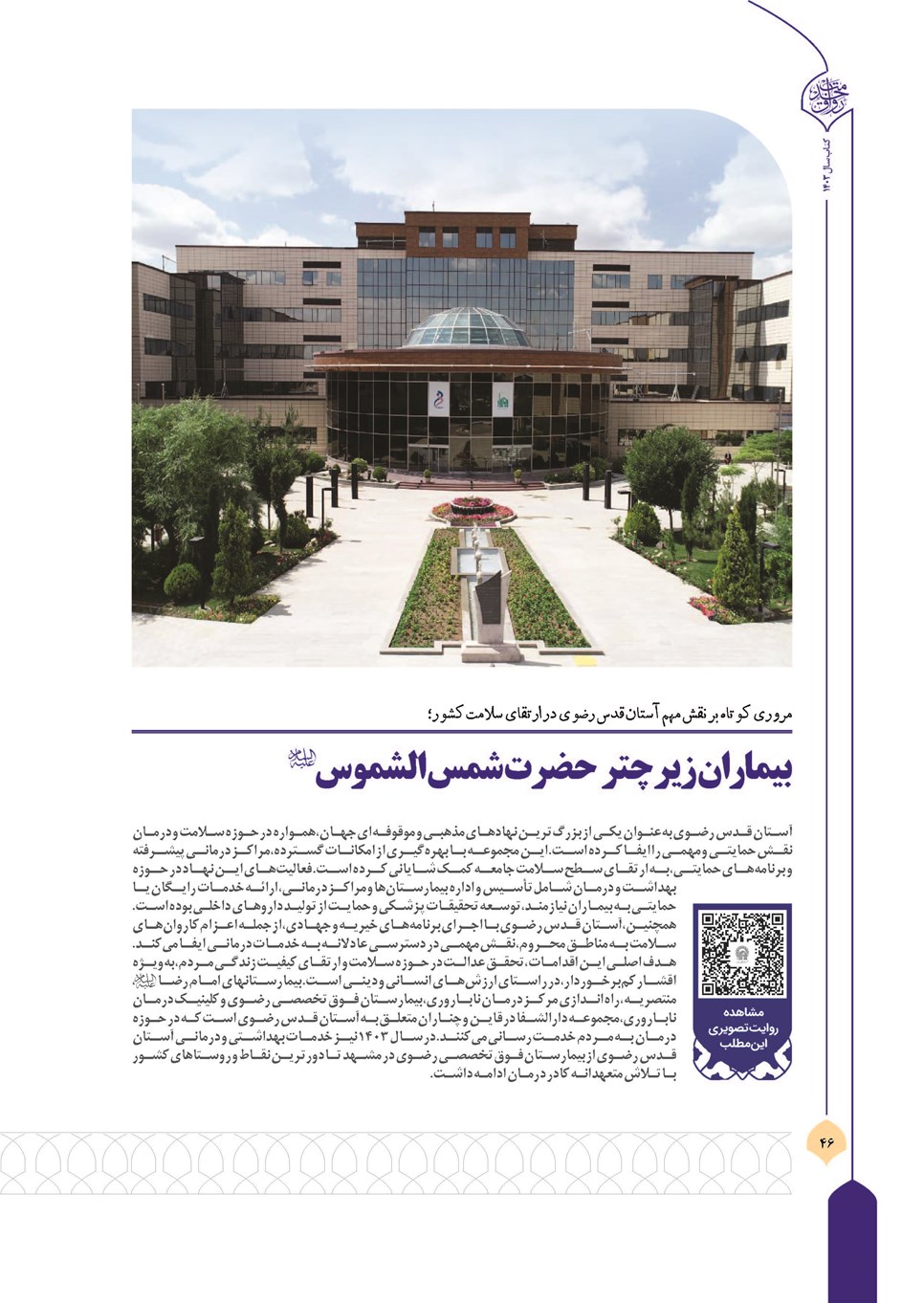 روزنامه تاریخ ۲۱ فروردین ۱۴۰۴