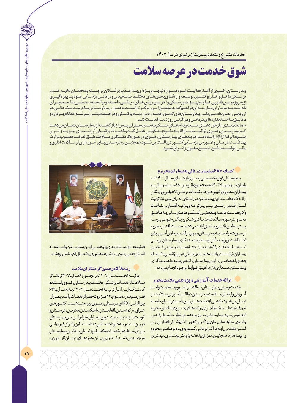 روزنامه تاریخ ۲۱ فروردین ۱۴۰۴