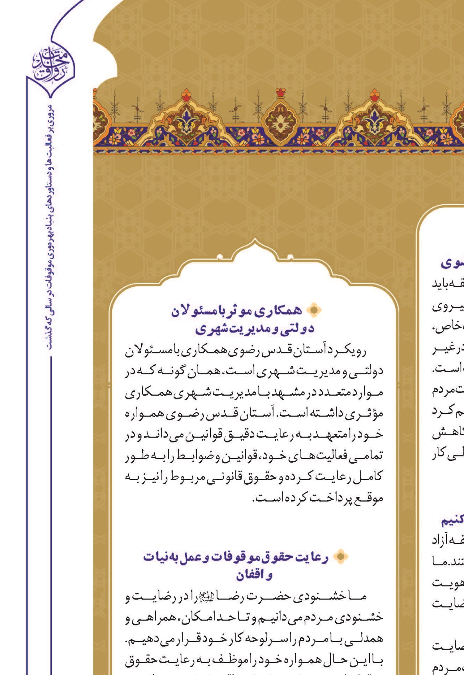 رویکرد آستان قدس رضوی کمک به رفع نیازهای کشور است