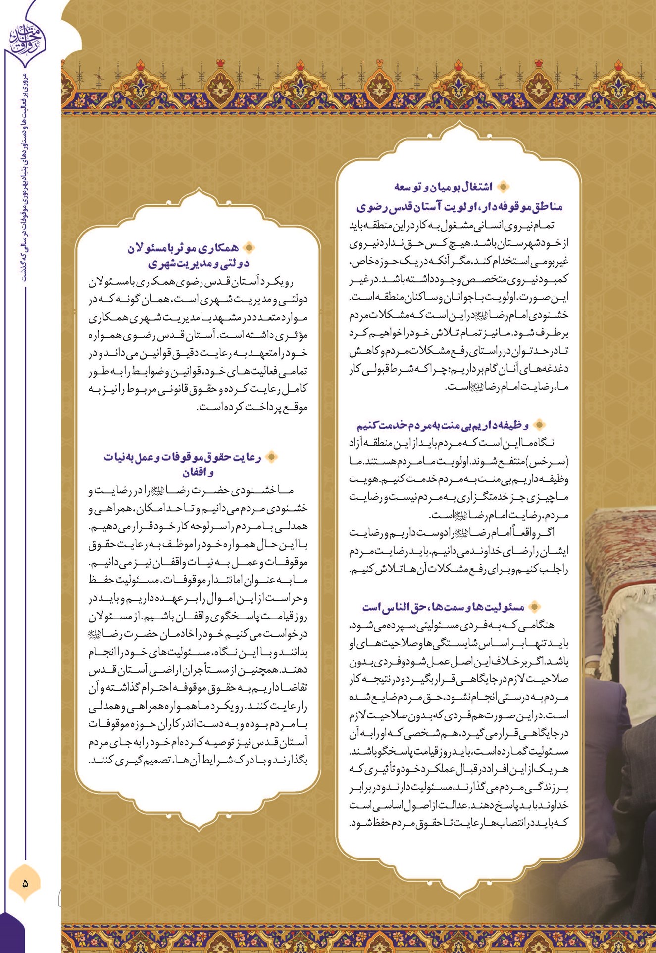 رویکرد آستان قدس رضوی کمک به رفع نیازهای کشور است