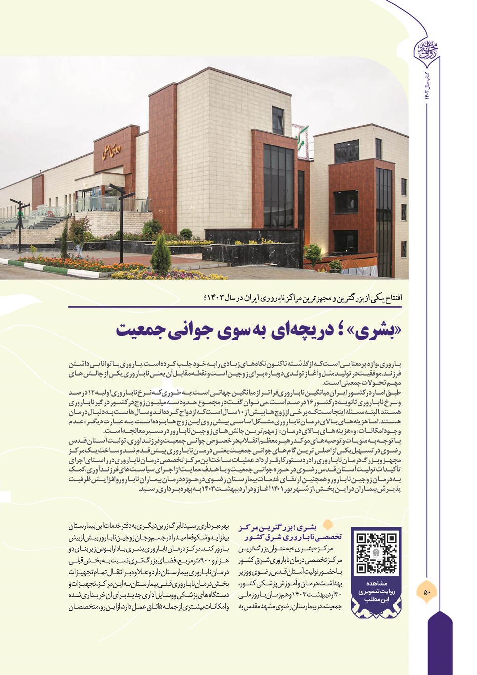 روزنامه تاریخ ۲۱ فروردین ۱۴۰۴
