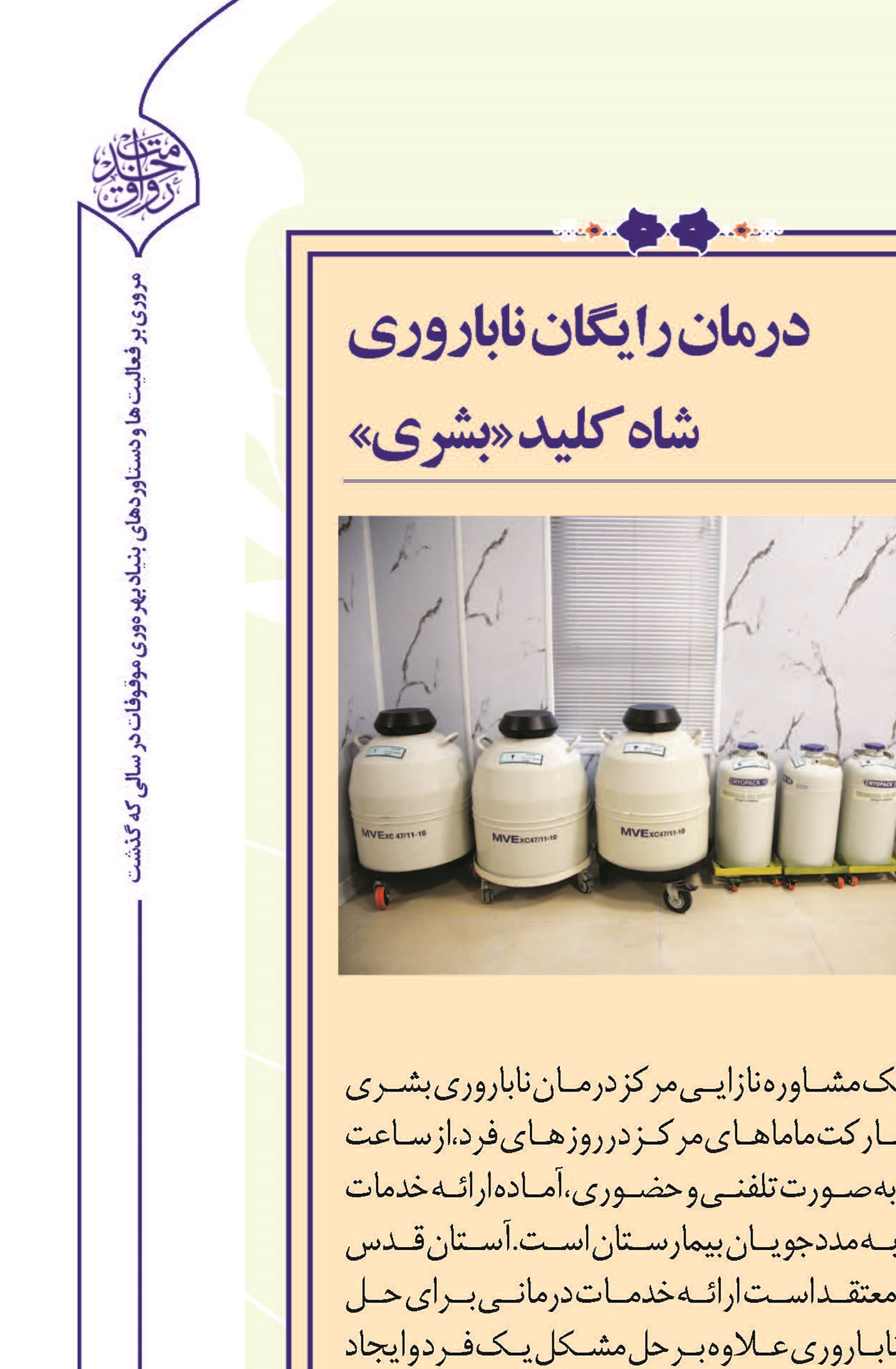 «بشری»؛ دریچه ای به سوی جوانی جمعیت