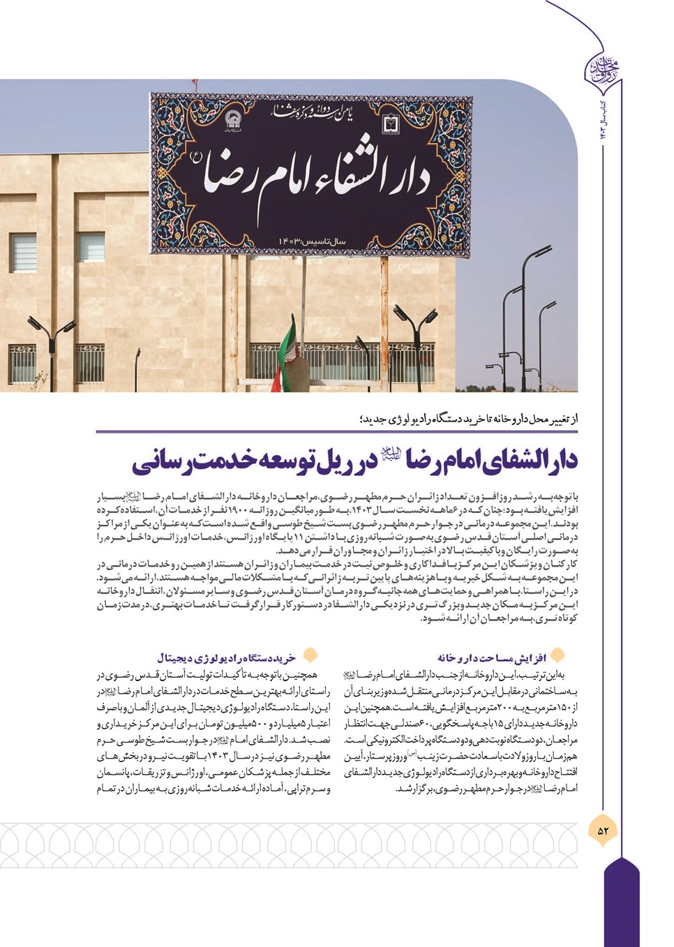 روزنامه تاریخ ۲۱ فروردین ۱۴۰۴