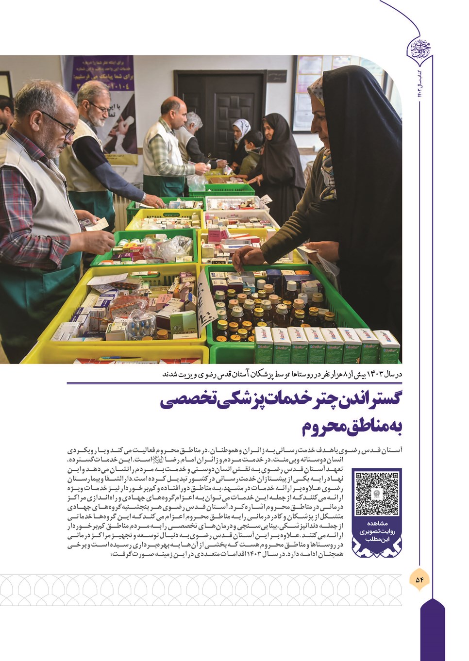 روزنامه تاریخ ۲۱ فروردین ۱۴۰۴