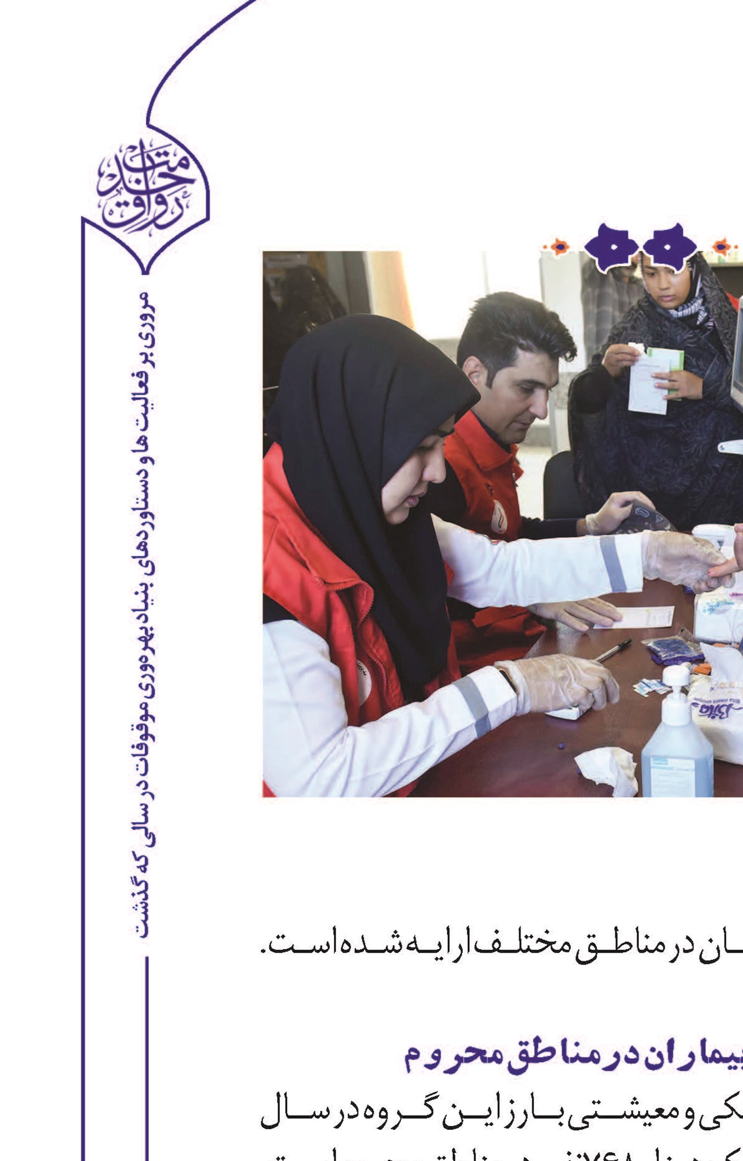گستراندن چتر خدمات پزشکی تخصصی به مناطق محروم
