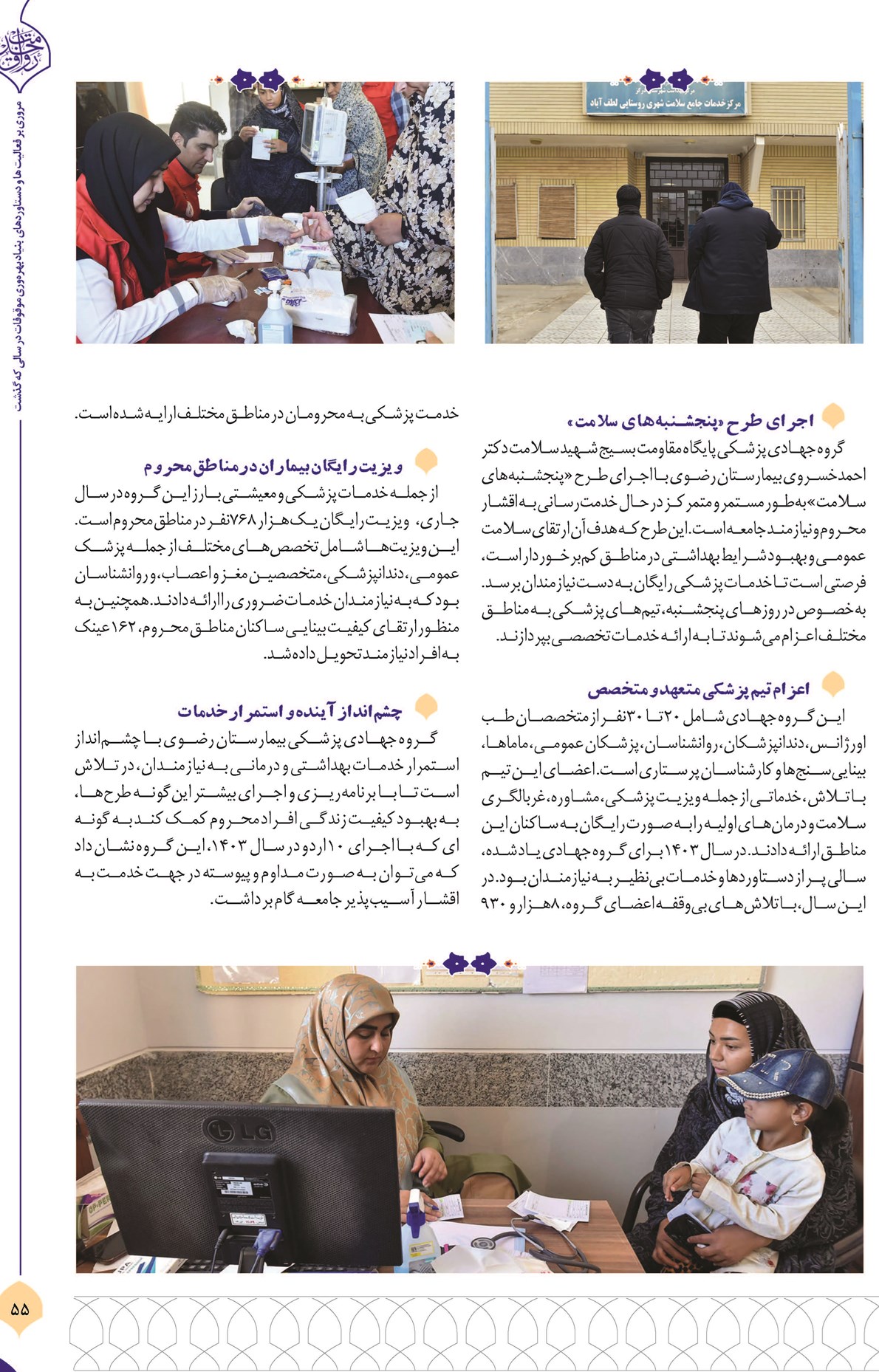 گستراندن چتر خدمات پزشکی تخصصی به مناطق محروم