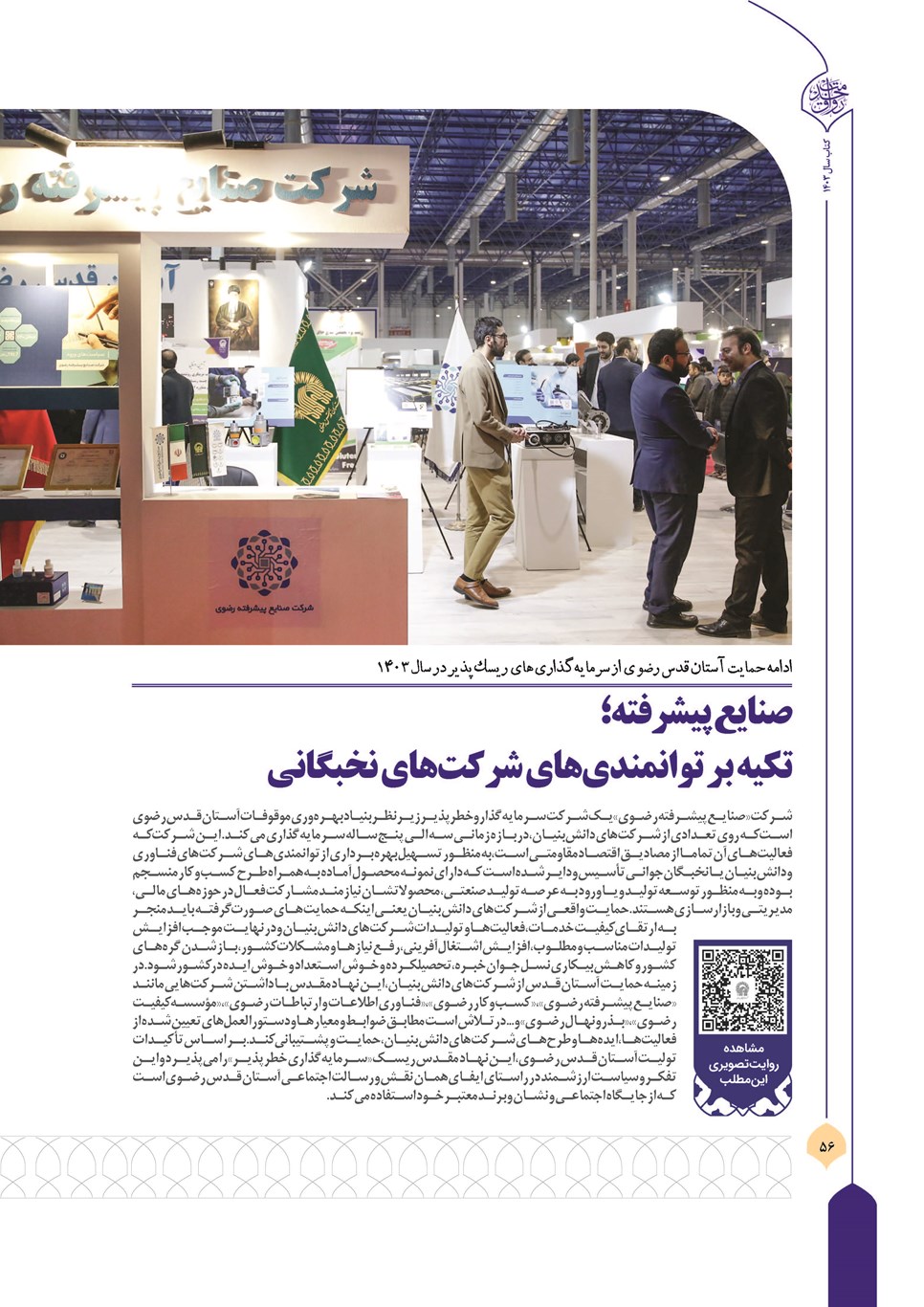 روزنامه تاریخ ۲۱ فروردین ۱۴۰۴