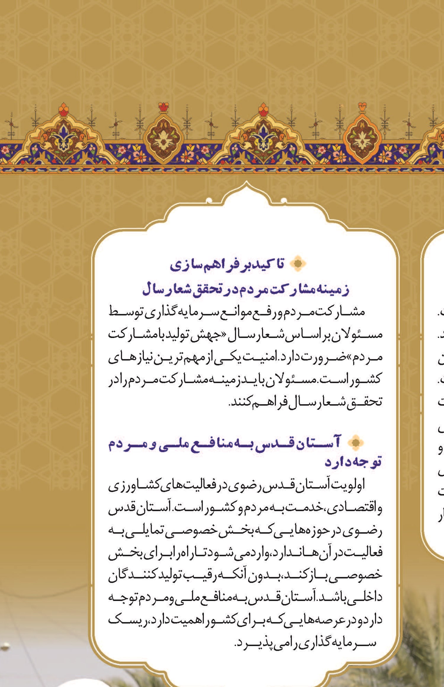 رویکرد آستان قدس رضوی کمک به رفع نیازهای کشور است