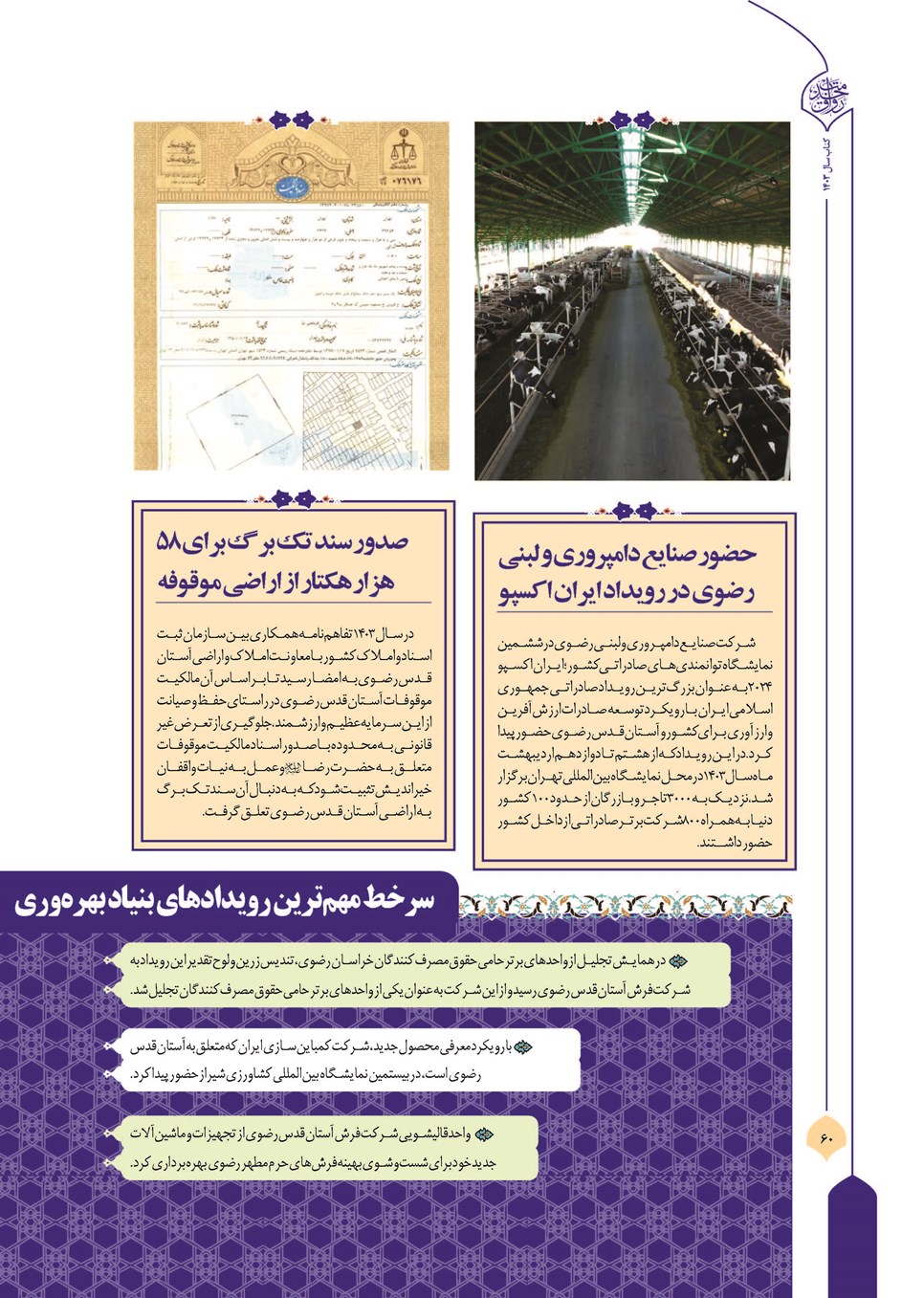 روزنامه تاریخ ۲۱ فروردین ۱۴۰۴