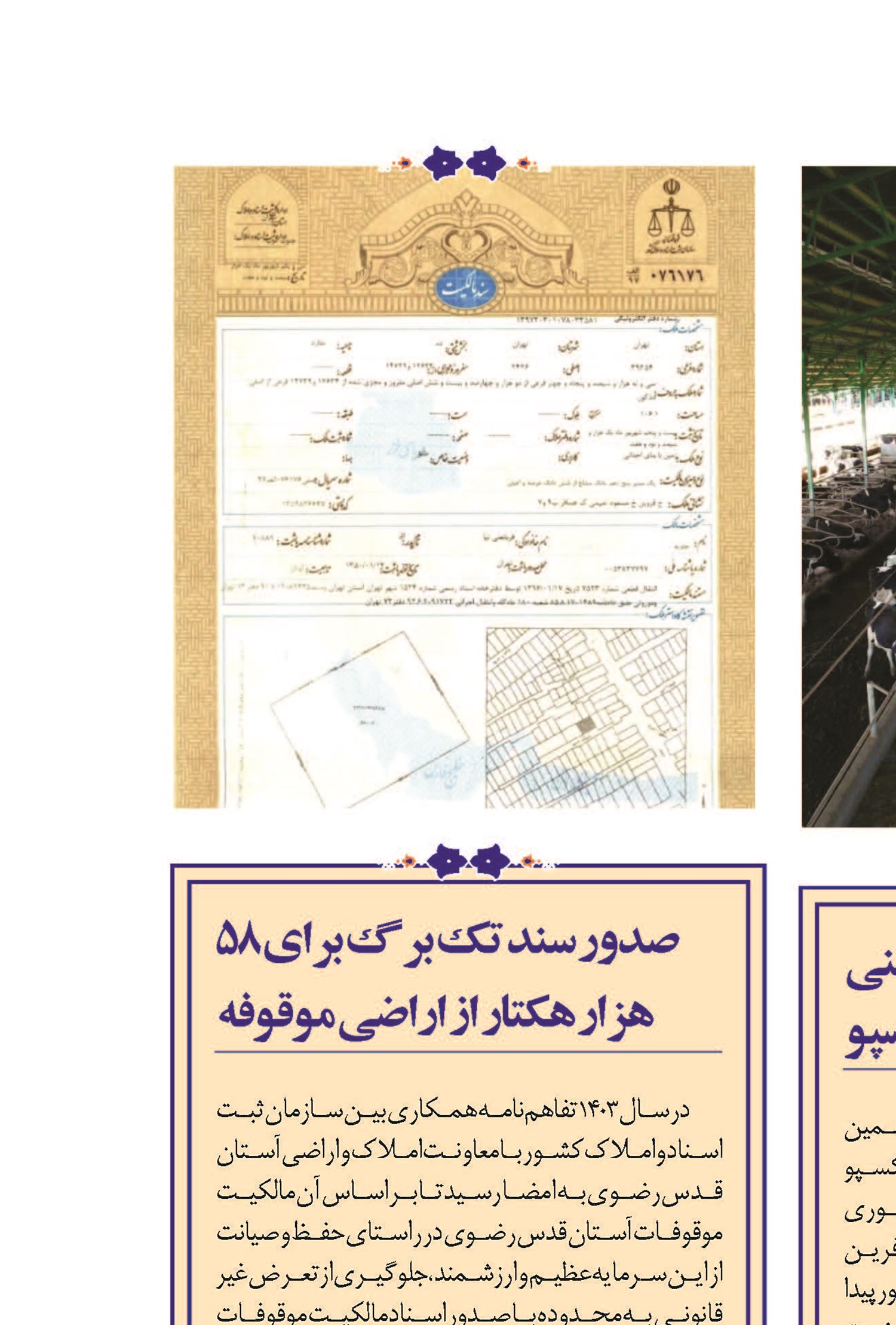 صدور سند تک‌برگ برای ۵۸ هزار هکتار از اراضی موقوفه