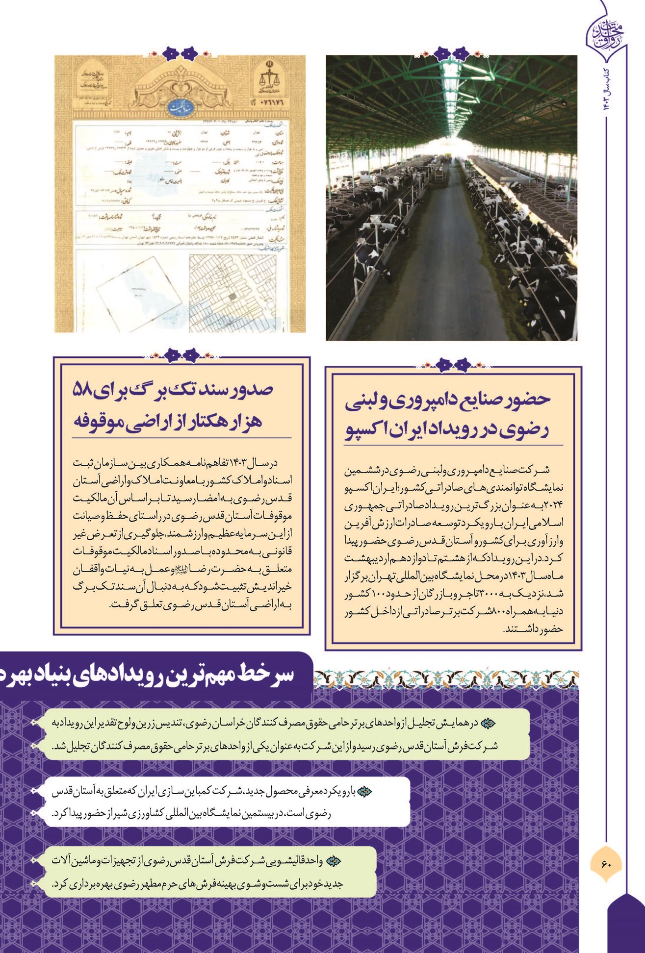 صدور سند تکبرگ برای ۵۸ هزار هکتار از اراضی موقوفه