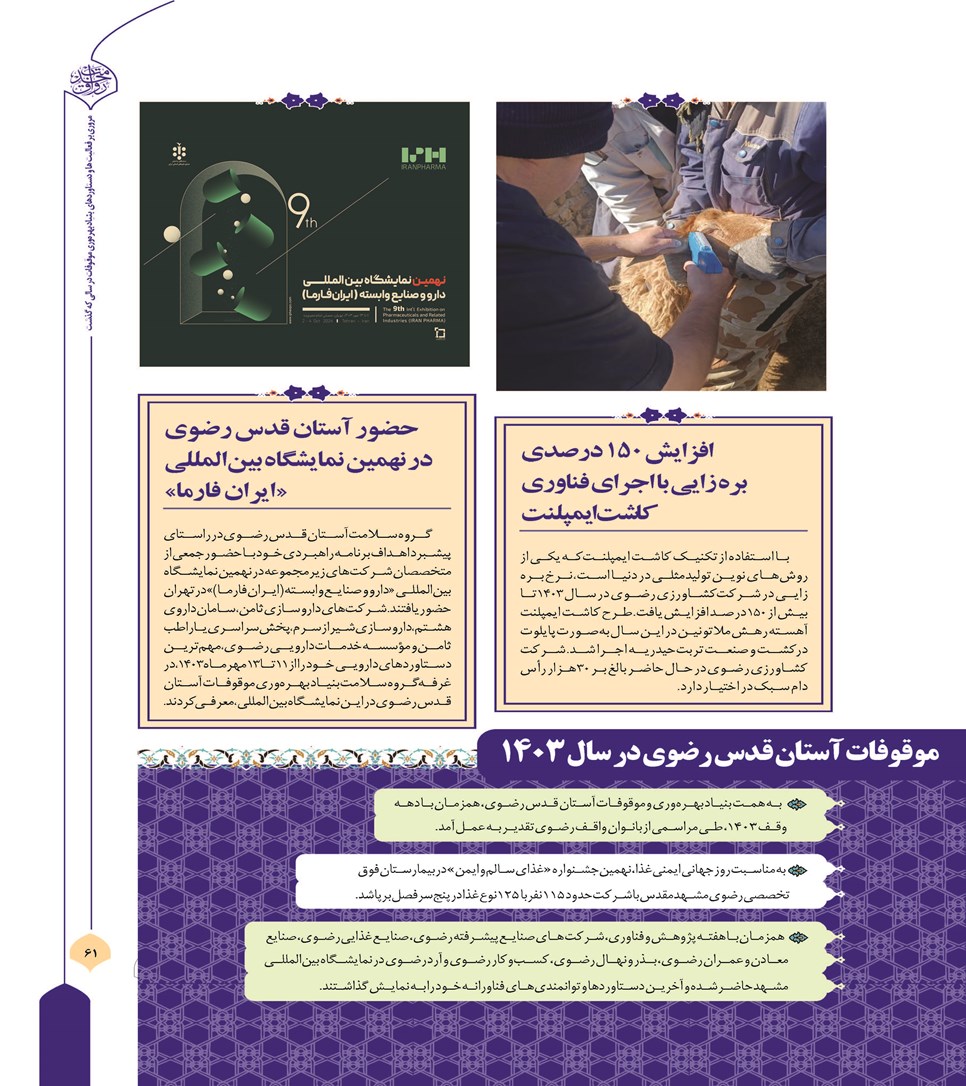 روزنامه تاریخ ۲۱ فروردین ۱۴۰۴