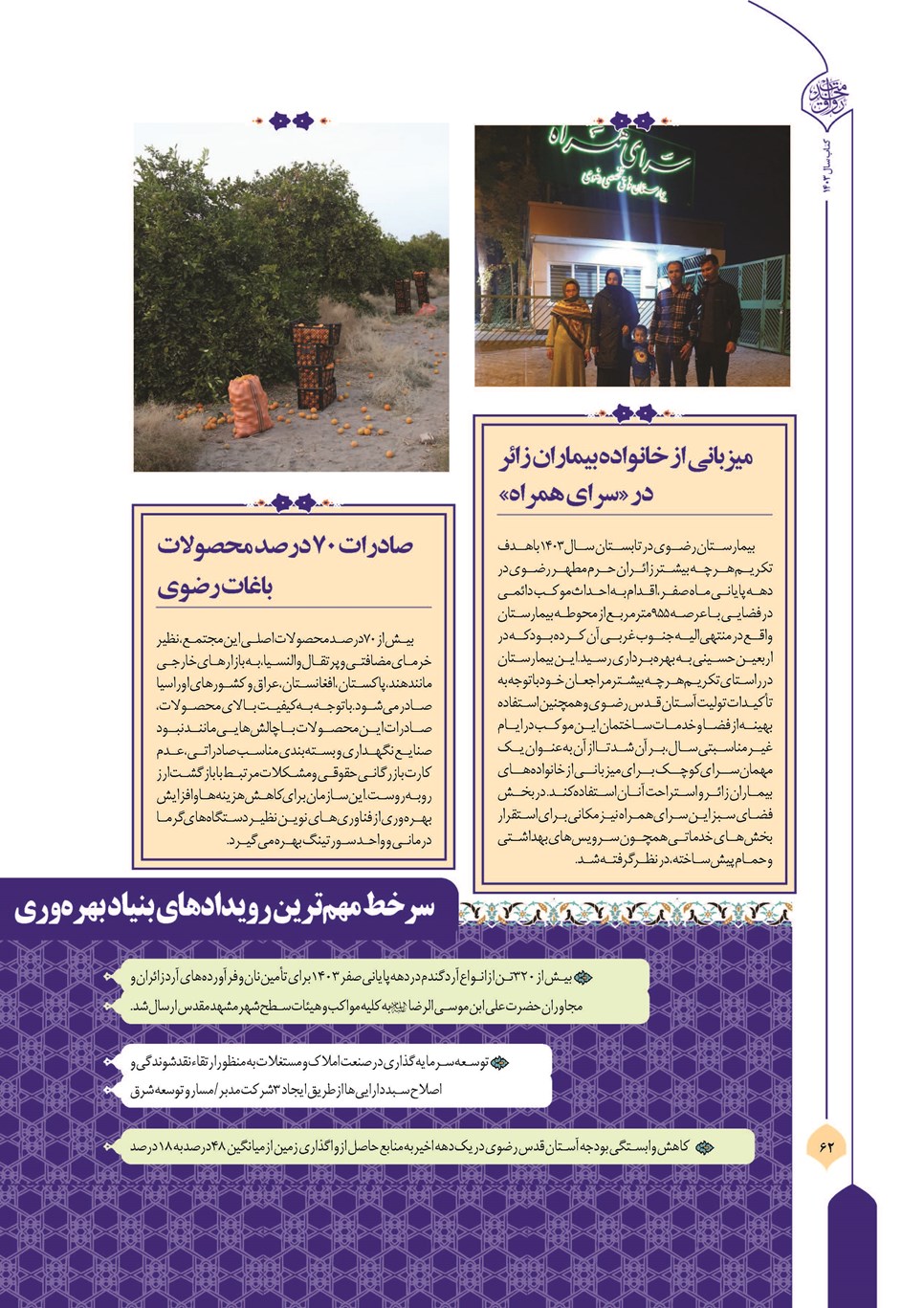 روزنامه تاریخ ۲۱ فروردین ۱۴۰۴