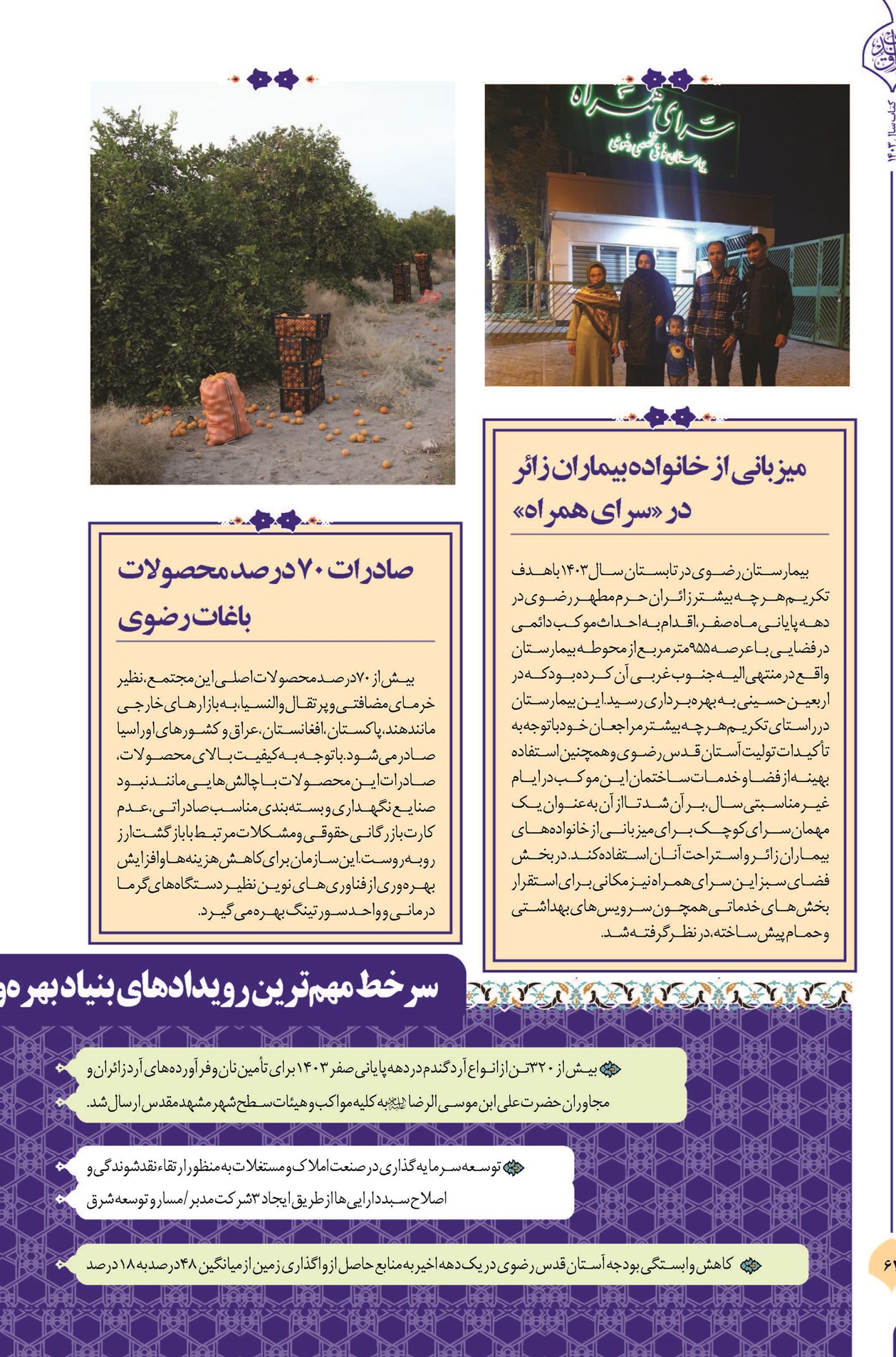میزبانی از خانواده بیماران زائر در «سرای همراه»