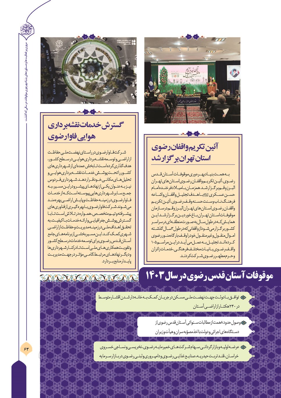 روزنامه تاریخ ۲۱ فروردین ۱۴۰۴