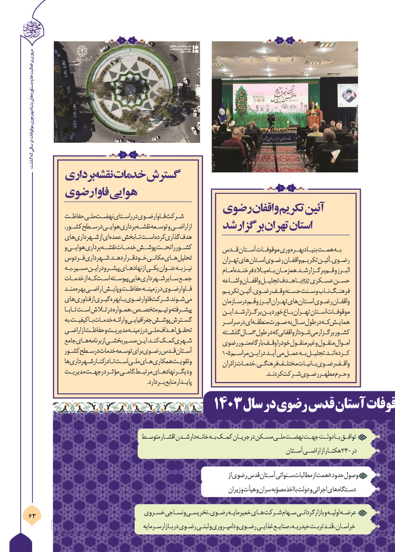 گسترش خدمات نقشهبرداری هوایی فاوا رضوی