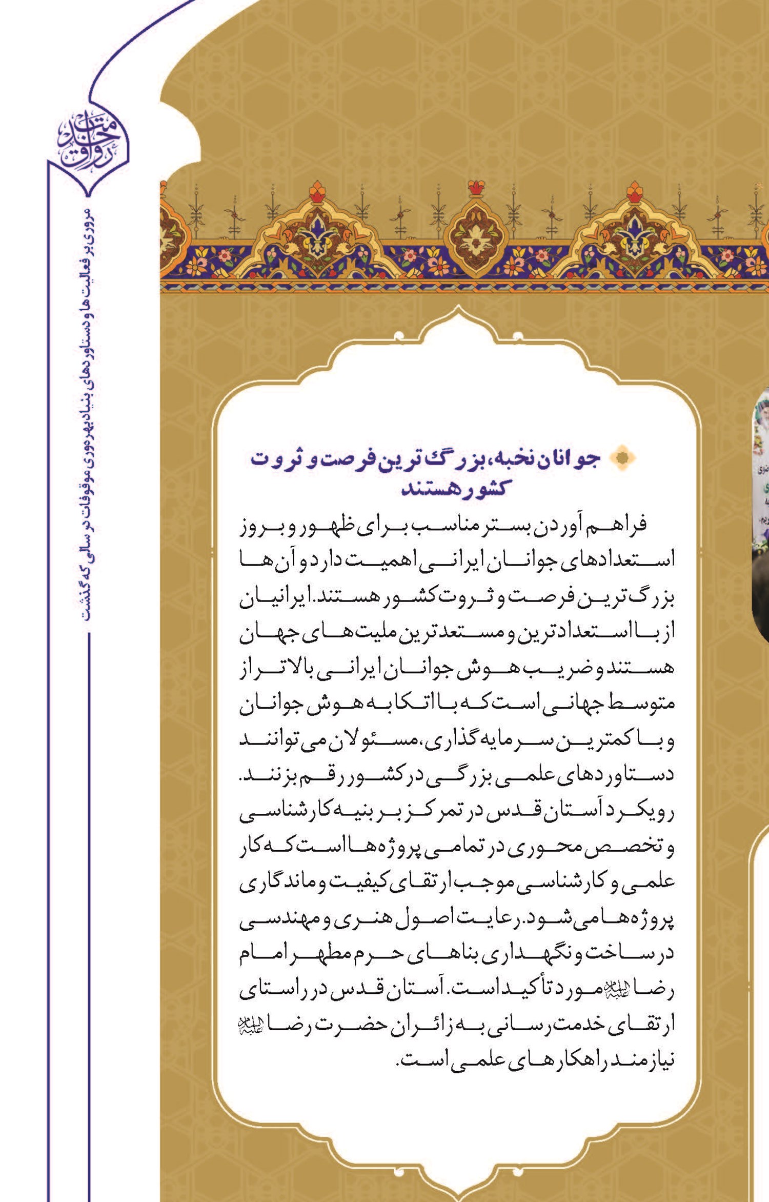 رویکرد آستان قدس رضوی کمک به رفع نیازهای کشور است