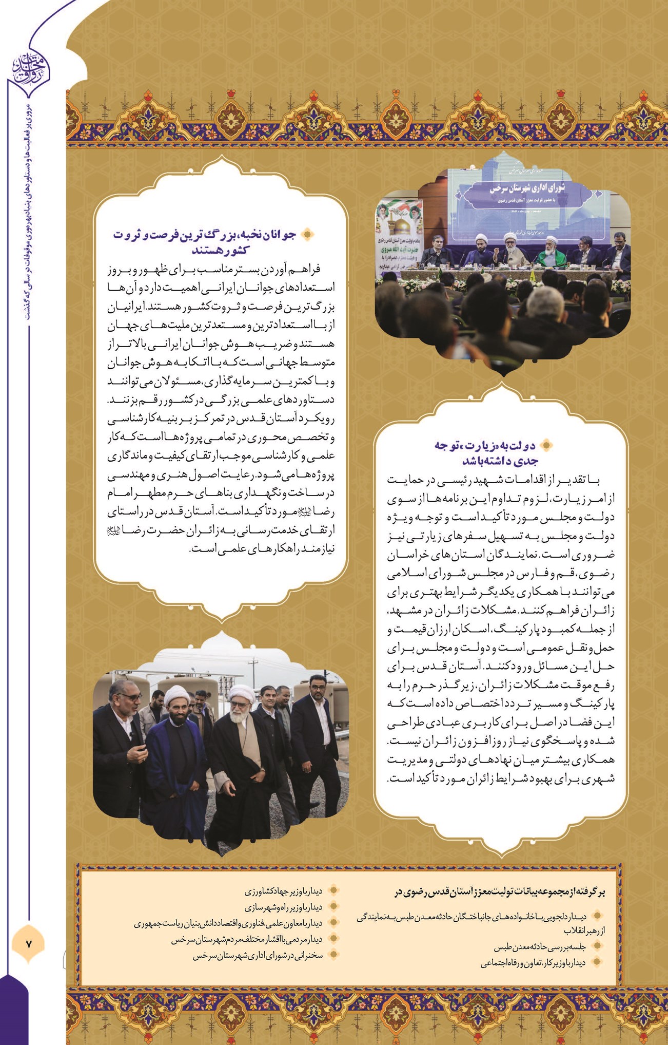 رویکرد آستان قدس رضوی کمک به رفع نیازهای کشور است