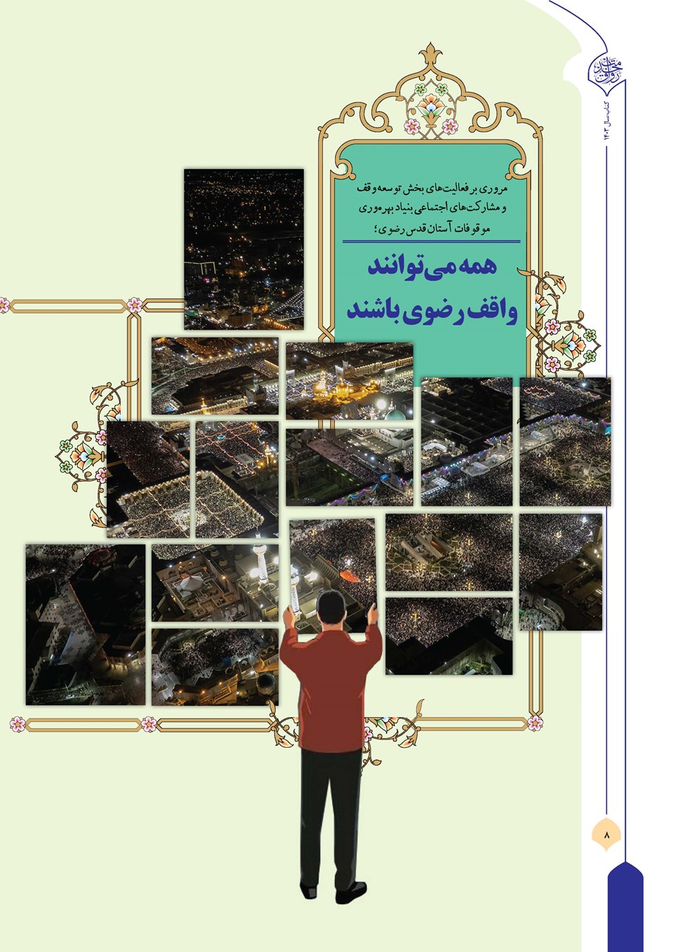 روزنامه تاریخ ۲۱ فروردین ۱۴۰۴