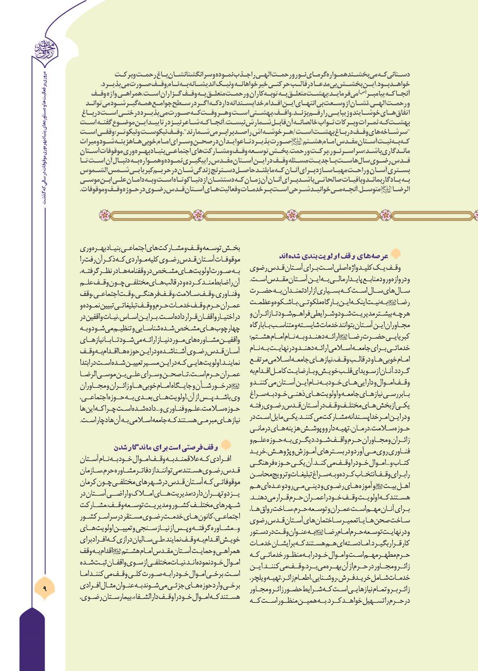 روزنامه تاریخ ۲۱ فروردین ۱۴۰۴