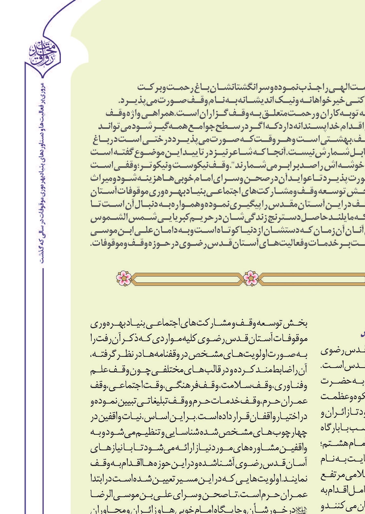 همه می‎توانند واقف رضوی باشند