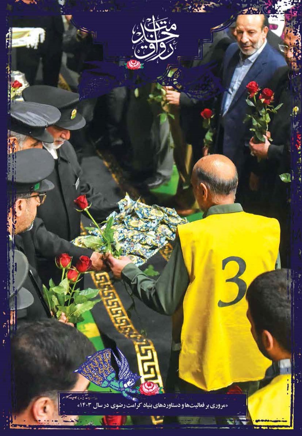 روزنامه تاریخ ۲۱ فروردین ۱۴۰۴