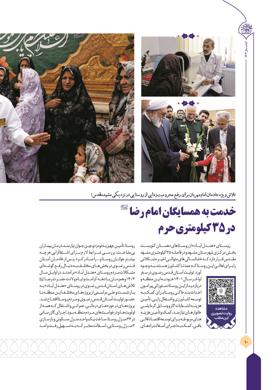 روزنامه تاریخ ۲۱ فروردین ۱۴۰۴
