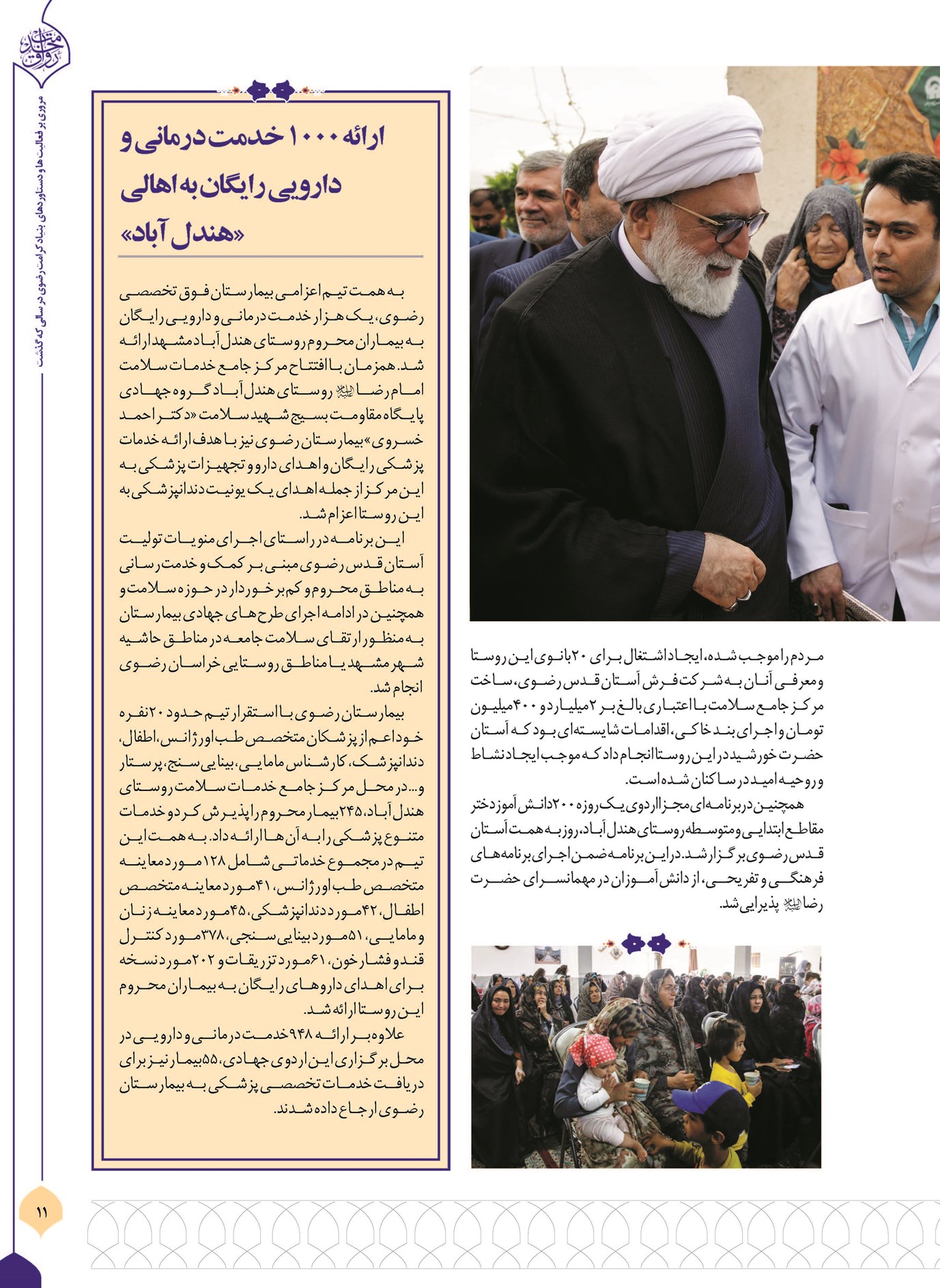 خدمت به همسایگان امام رضا(ع) در ۳۵ کیلومتری حرم