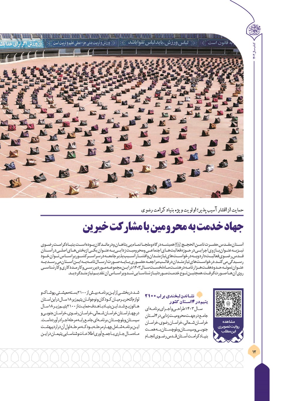 روزنامه تاریخ ۲۱ فروردین ۱۴۰۴