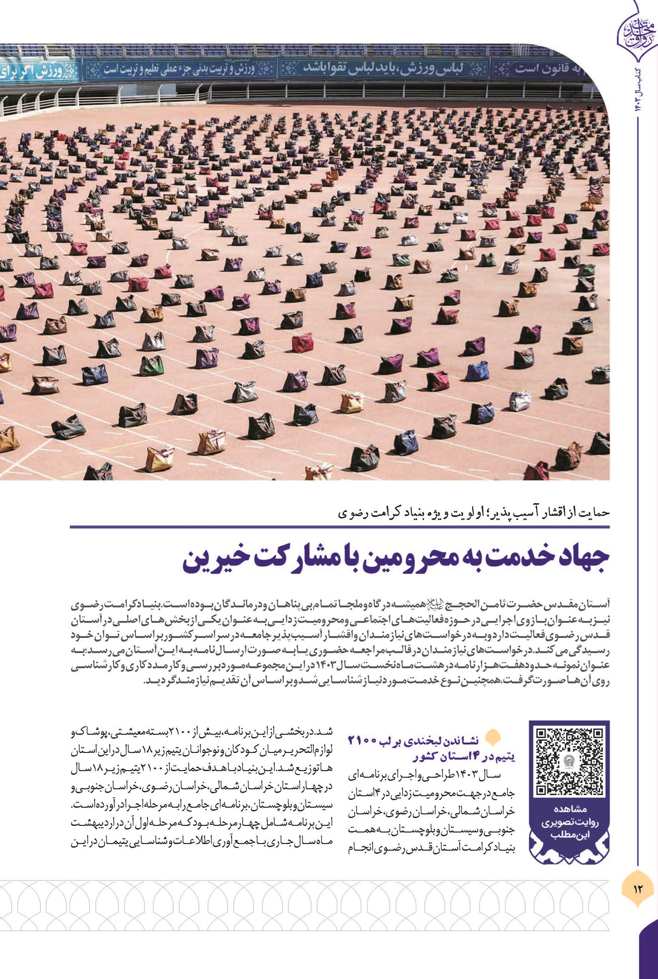 جهاد خدمت به محرومین با مشارکت خیرین