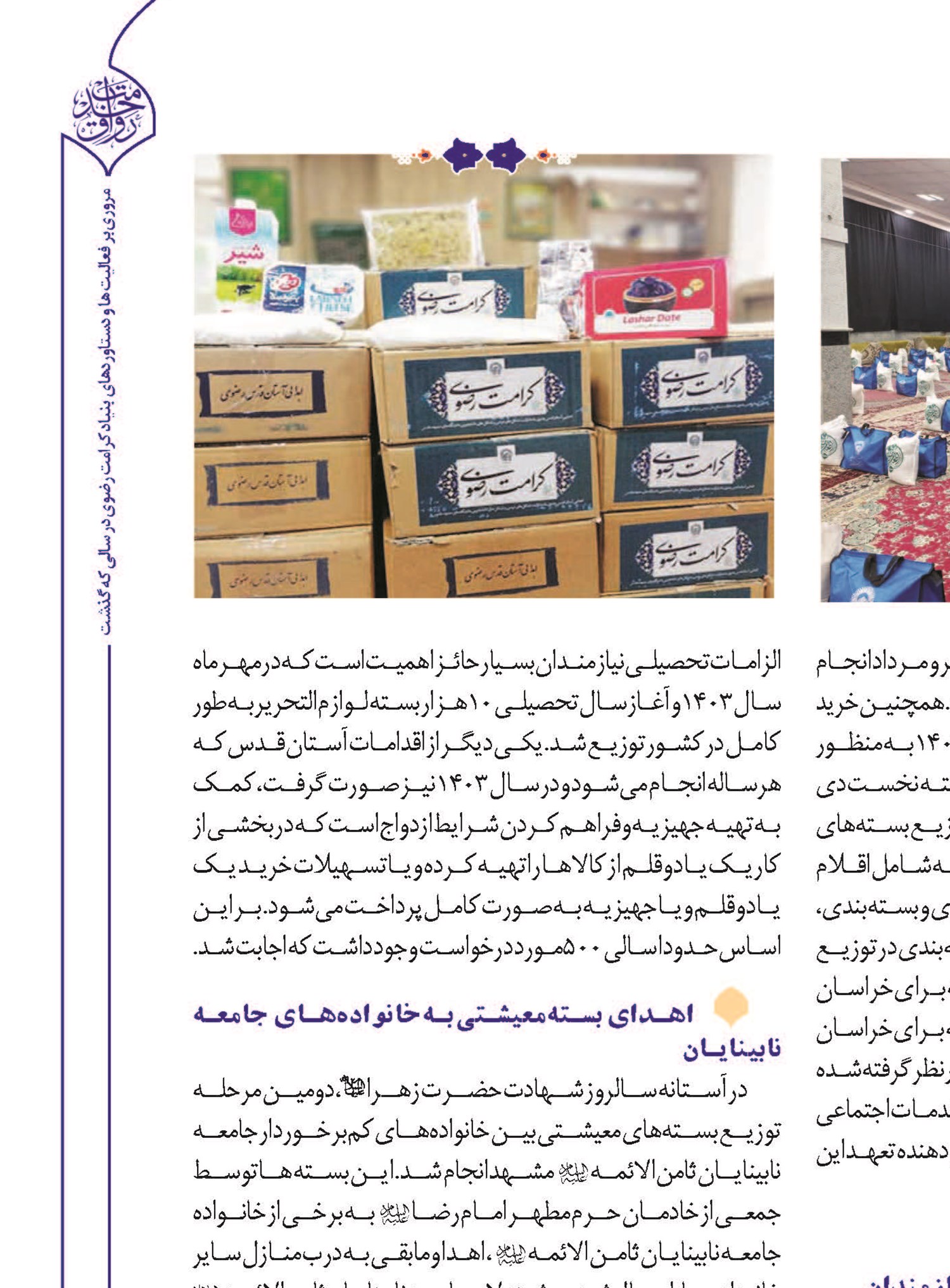 جهاد خدمت به محرومین با مشارکت خیرین
