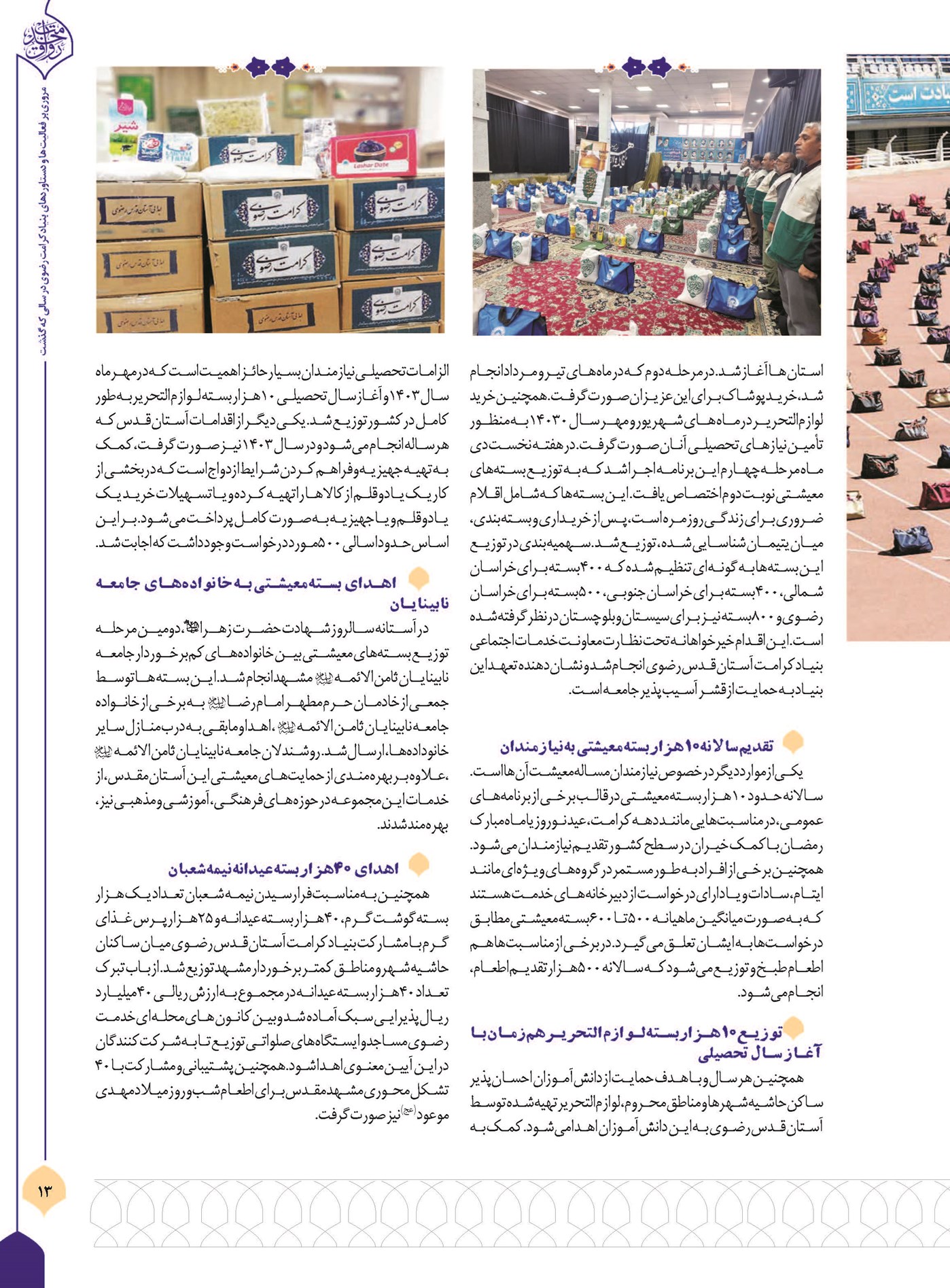 جهاد خدمت به محرومین با مشارکت خیرین