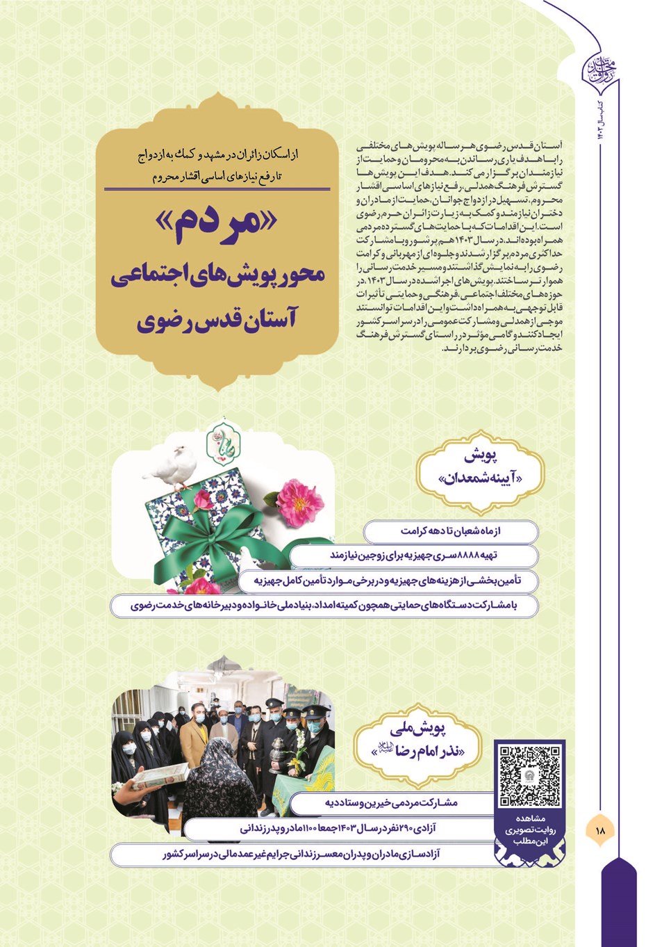 روزنامه تاریخ ۲۱ فروردین ۱۴۰۴