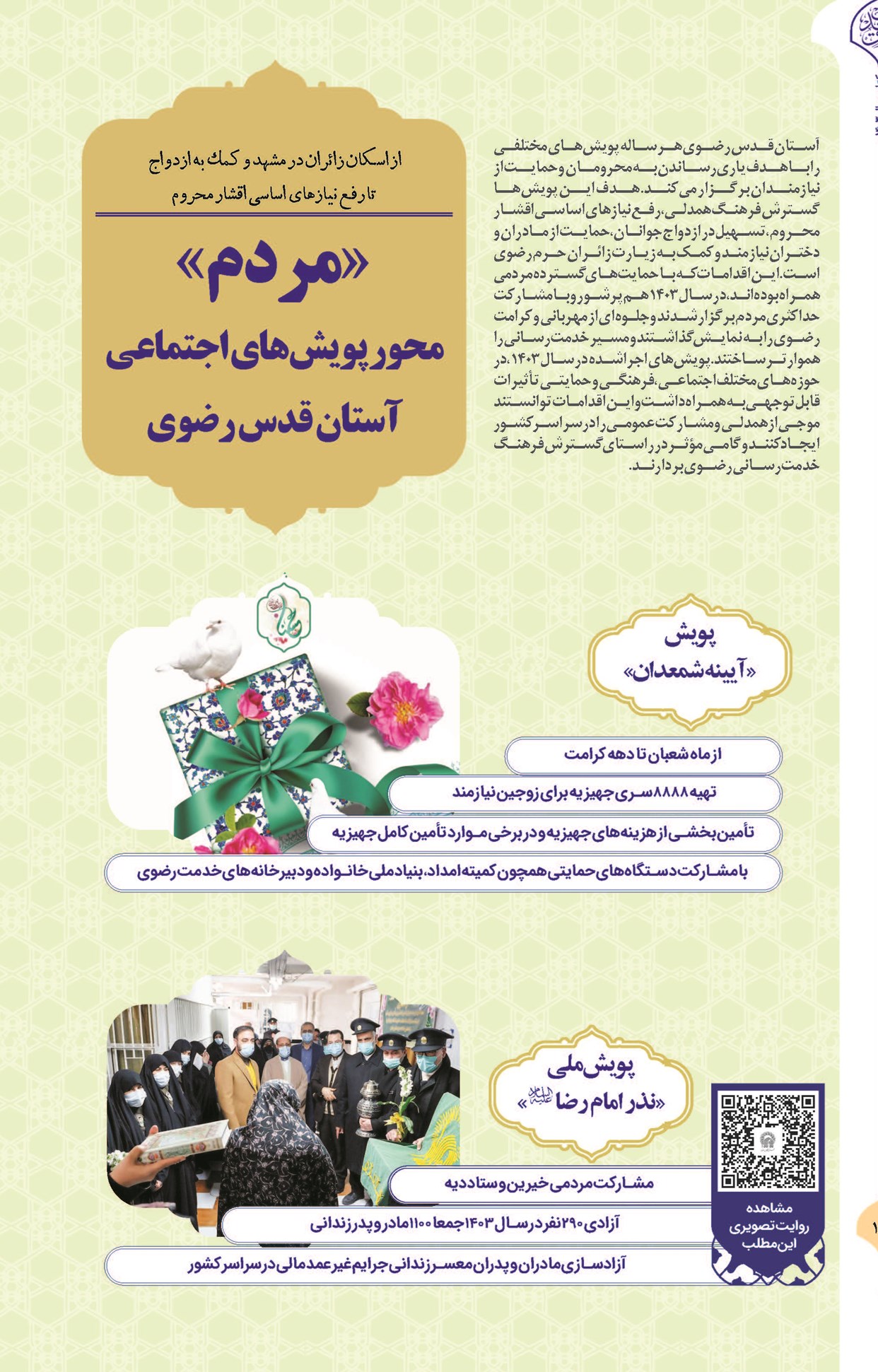 «مردم» محور پویشهای اجتماعی آستان قدس رضوی
