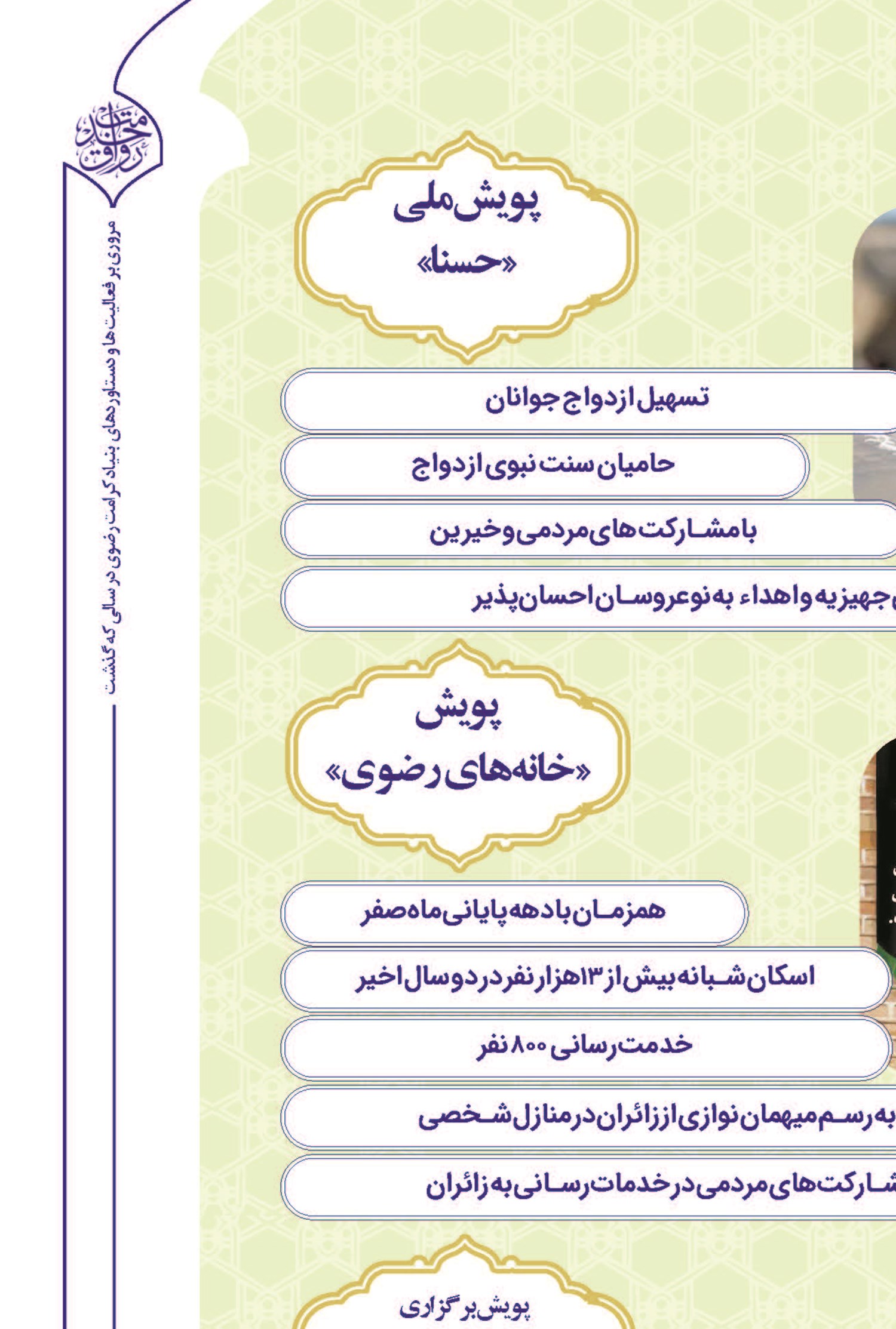 «مردم» محور پویش‌های اجتماعی آستان قدس رضوی