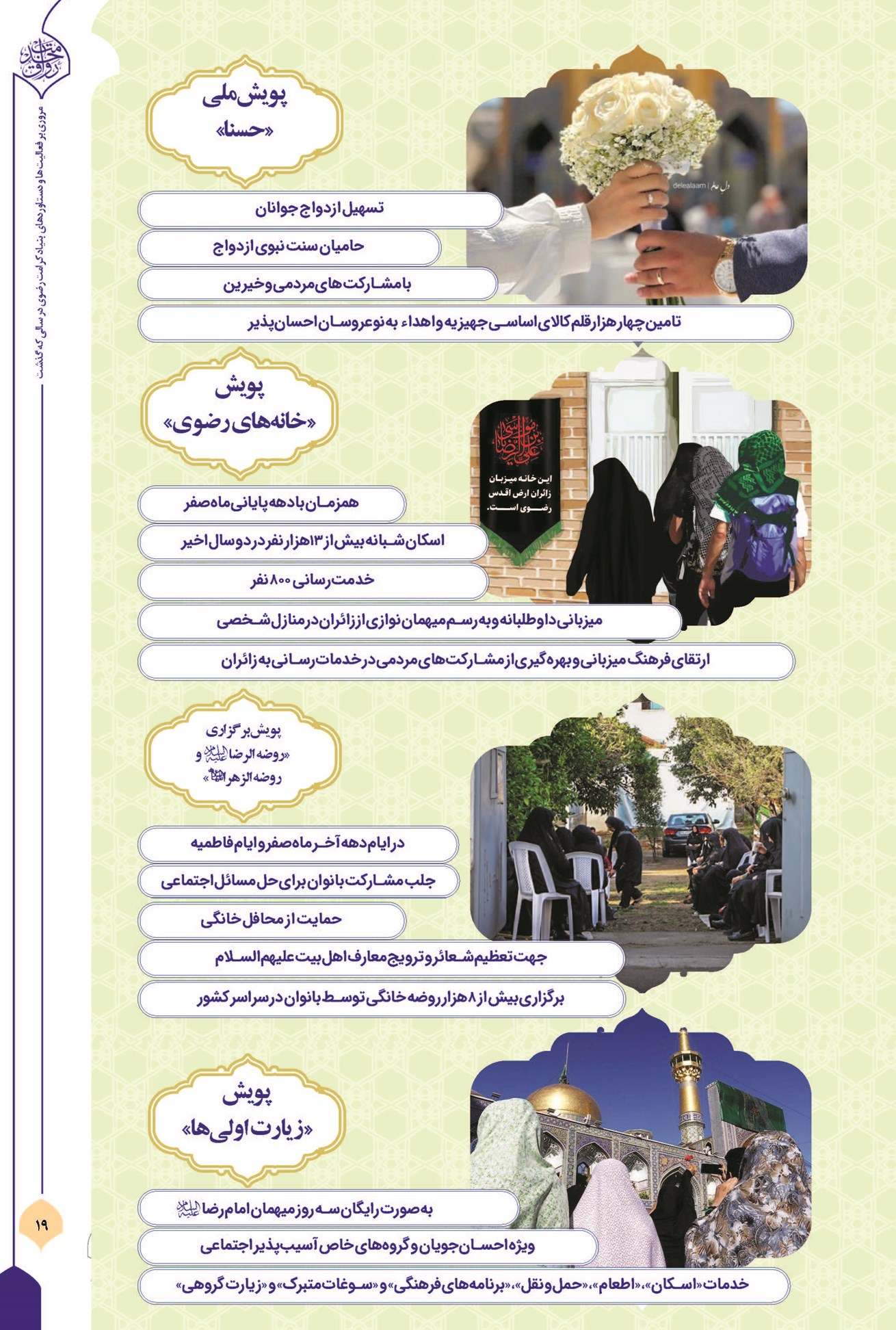 «مردم» محور پویشهای اجتماعی آستان قدس رضوی