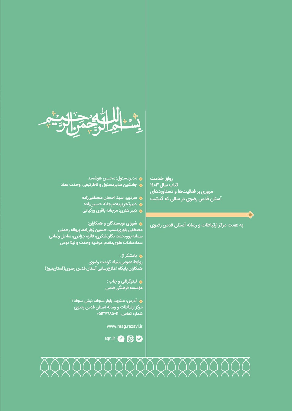 روزنامه تاریخ ۲۱ فروردین ۱۴۰۴