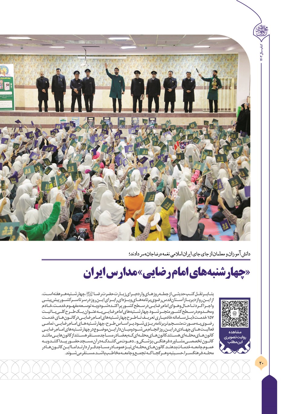 روزنامه تاریخ ۲۱ فروردین ۱۴۰۴