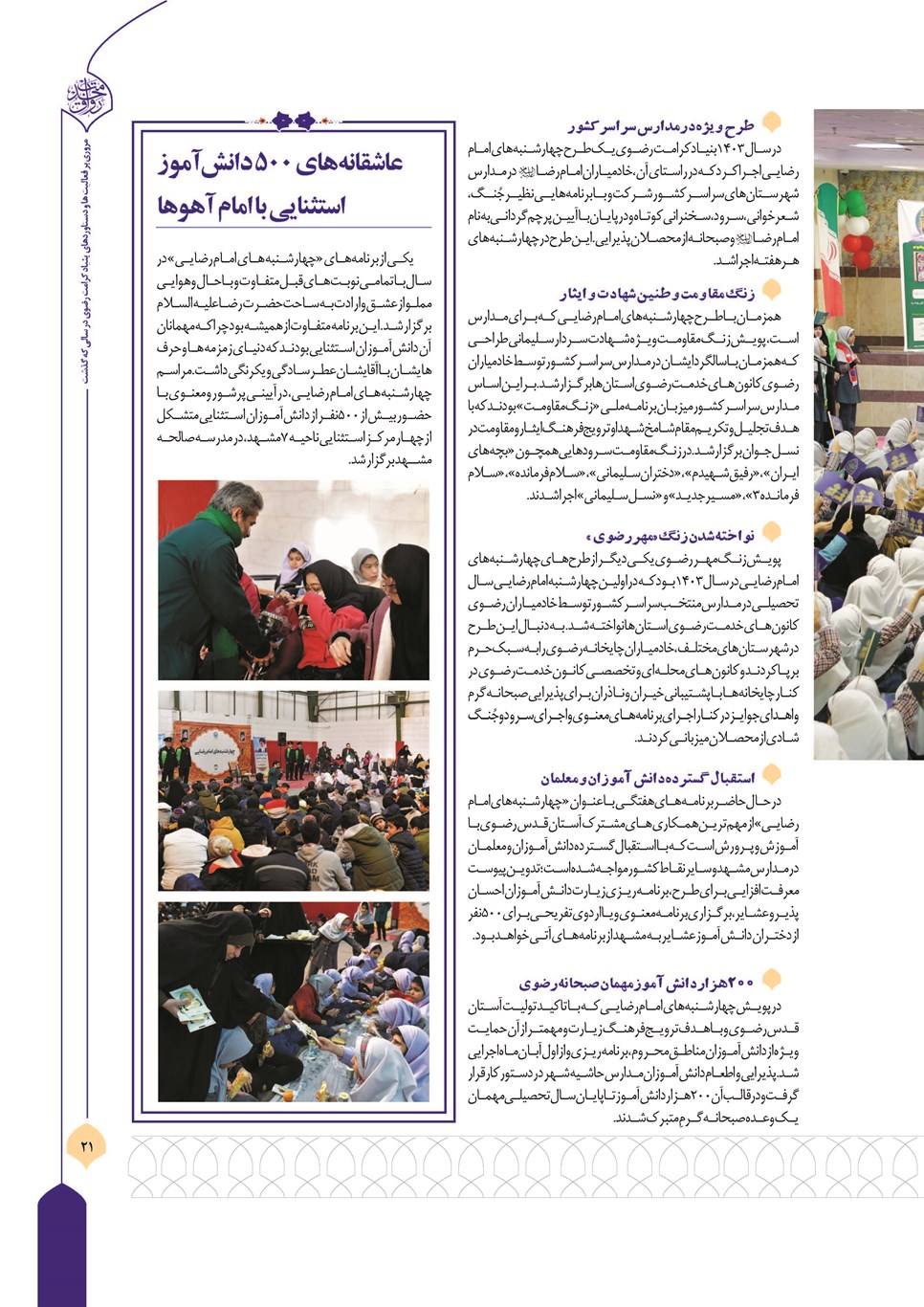 روزنامه تاریخ ۲۱ فروردین ۱۴۰۴