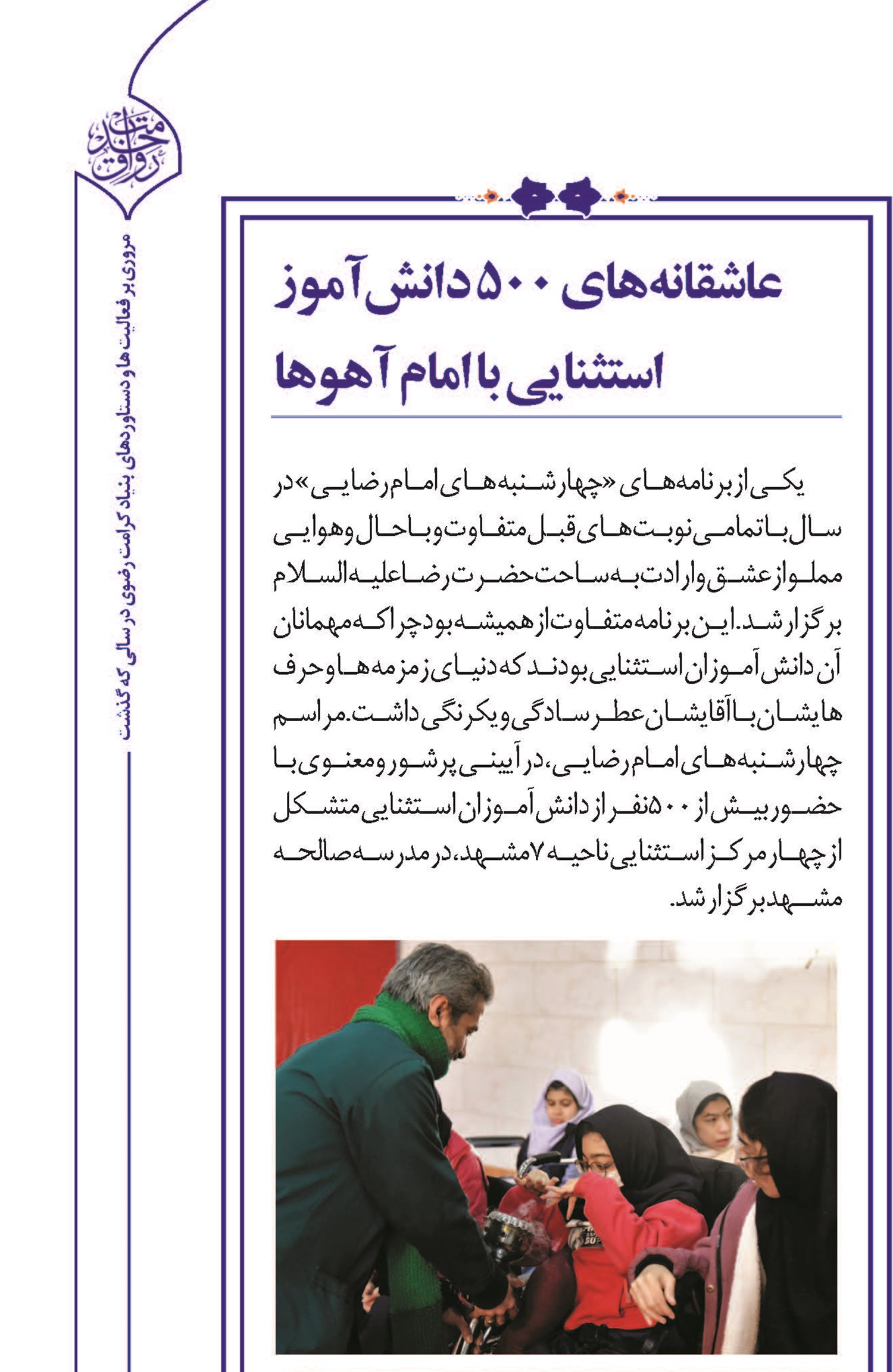 «چهارشنبه‌های امام رضایی» مدارس ایران