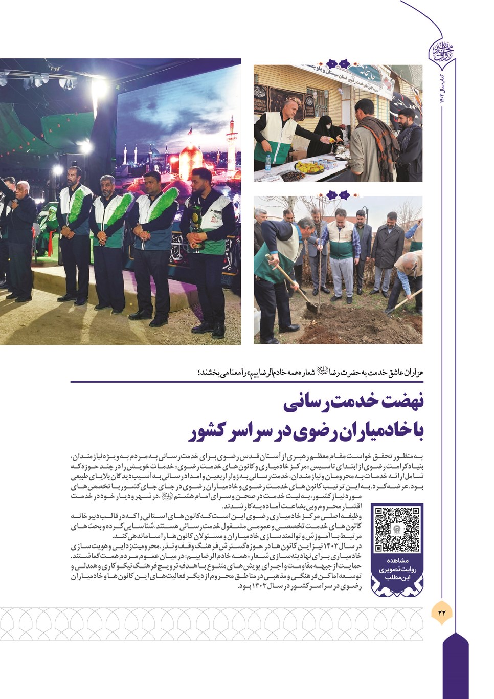 روزنامه تاریخ ۲۱ فروردین ۱۴۰۴