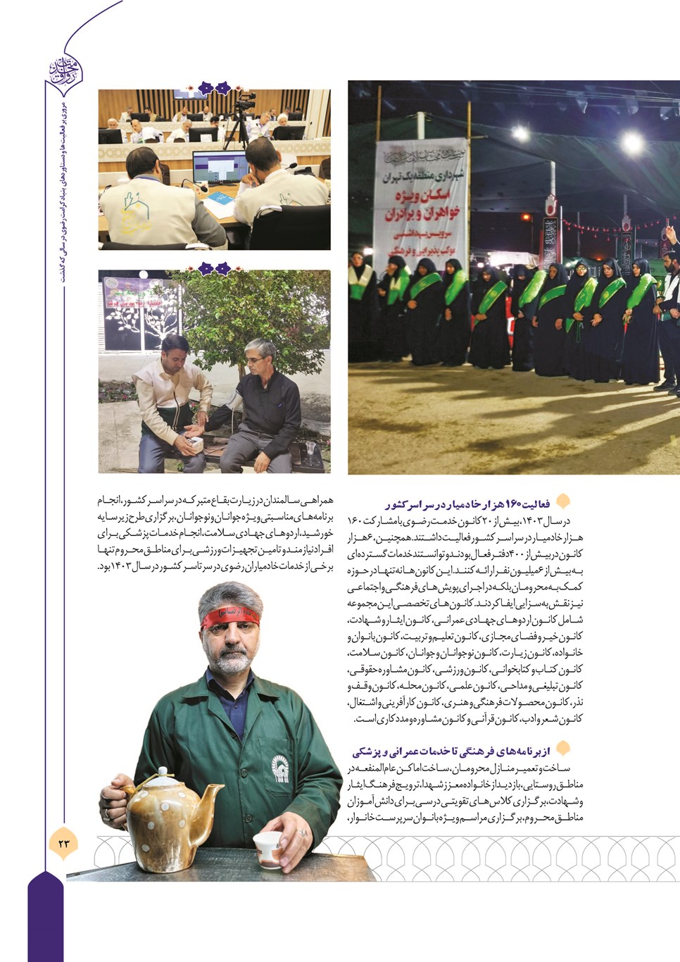 روزنامه تاریخ ۲۱ فروردین ۱۴۰۴