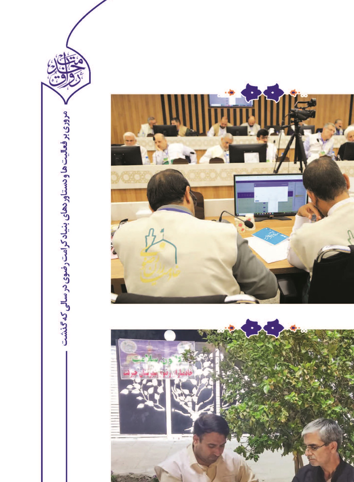 نهضت خدمت‌رسانی با خادمیاران رضوی در سراسر کشور