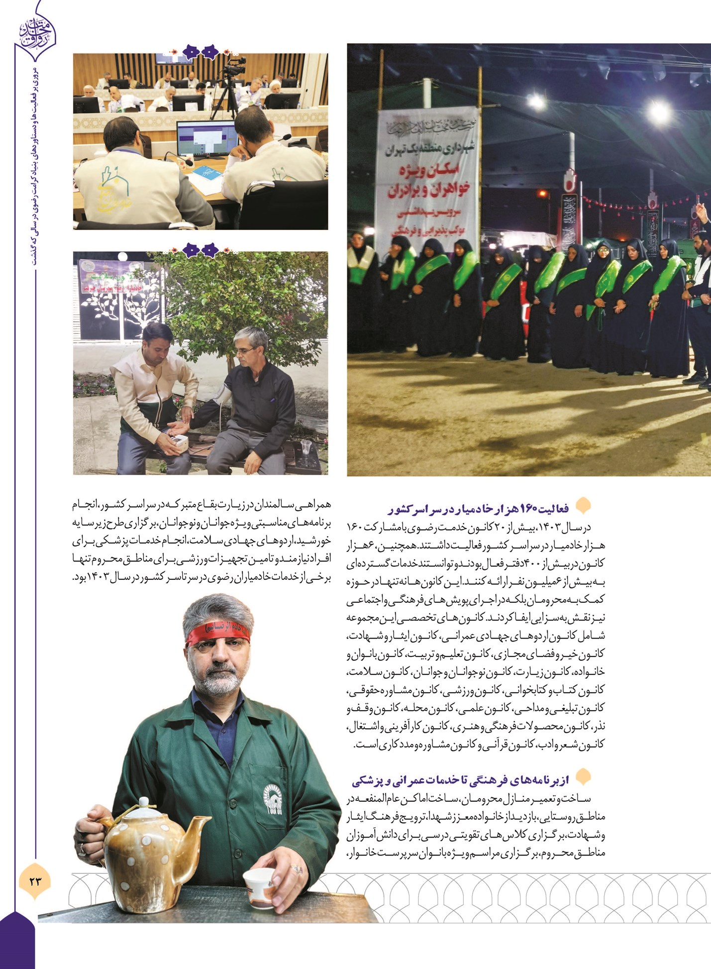 نهضت خدمترسانی با خادمیاران رضوی در سراسر کشور