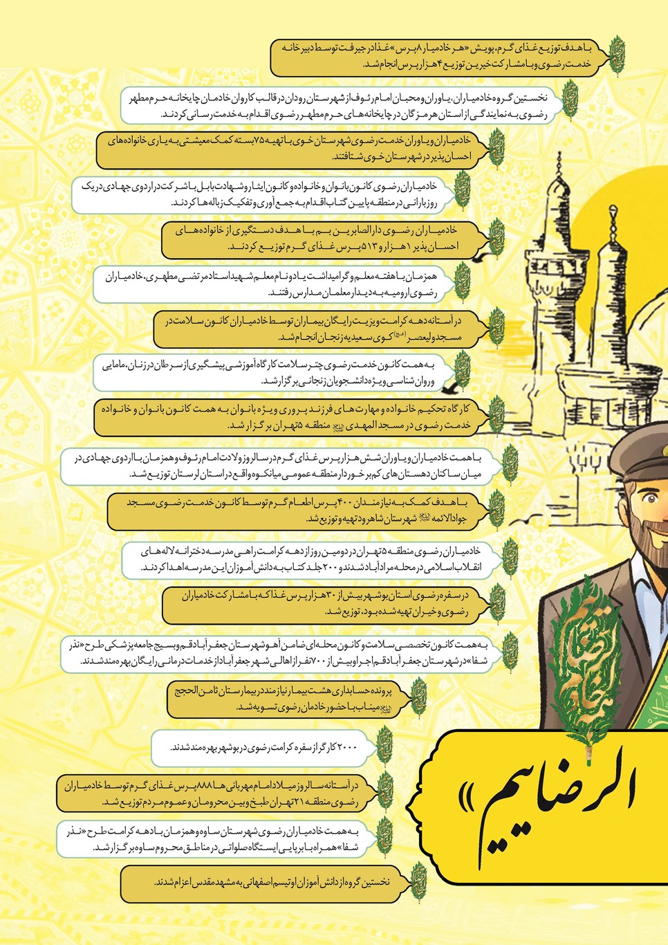 روزنامه تاریخ ۲۱ فروردین ۱۴۰۴
