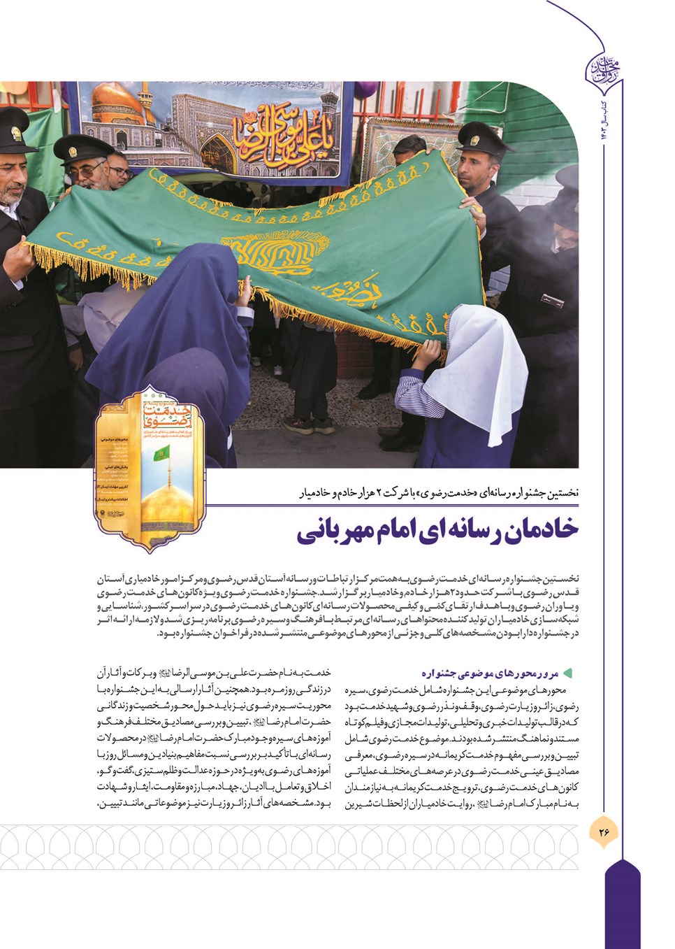 روزنامه تاریخ ۲۱ فروردین ۱۴۰۴